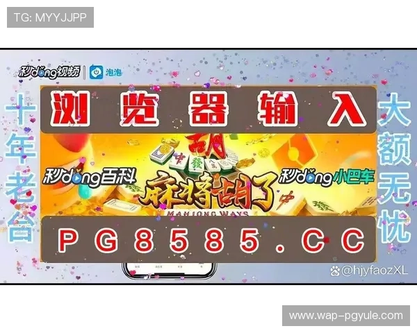 PG电子技巧交流群助你轻松掌握游戏策略提升胜率的实用经验分享平台
