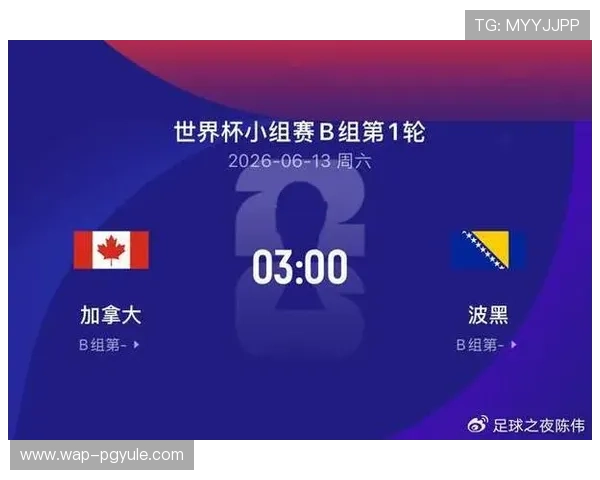 世界杯加拿大对阵波黑比赛直播观看指南:详细赛事时间与观看平台推荐 世界杯加拿大对阵波黑比赛直播观看指南:详细赛事时间与观看平台推荐